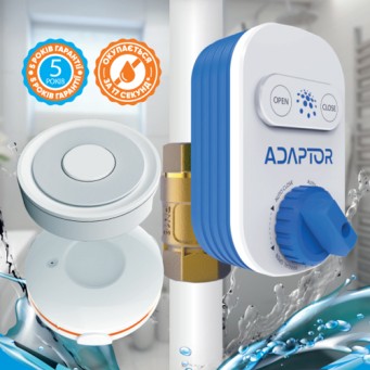 Система захисту від протікання ADAPTOR